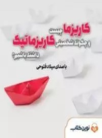کاریزما